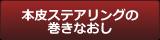 本皮ステアリングの巻きなおし